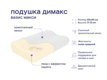 Одеяло Димакс Бамбук всесезонное + подушка Димакс Базис + подушка Димакс Базис Макси 1473